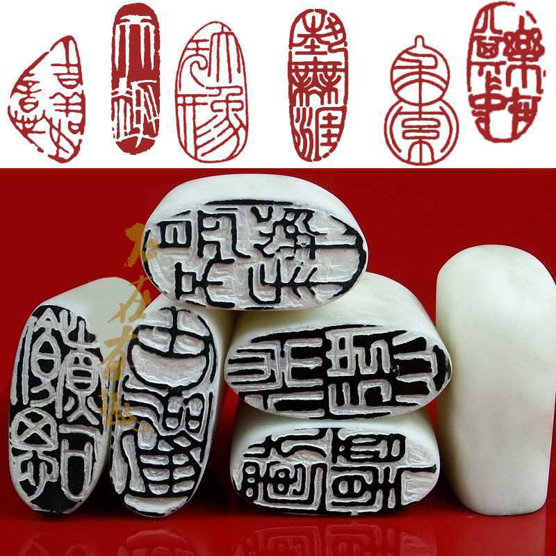 书法闲章篆刻印章成品书法书画闲章藏书姓名章异形引首闲章