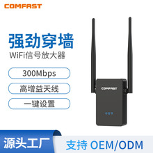 信号扩展器WiFi信号放大器WiFi Repeater单频300M无线中继器
