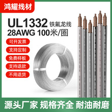 鸿耀厂家UL1332-特软耐高温电子线材10AWG-28AWG特氟龙阻燃镀锡线