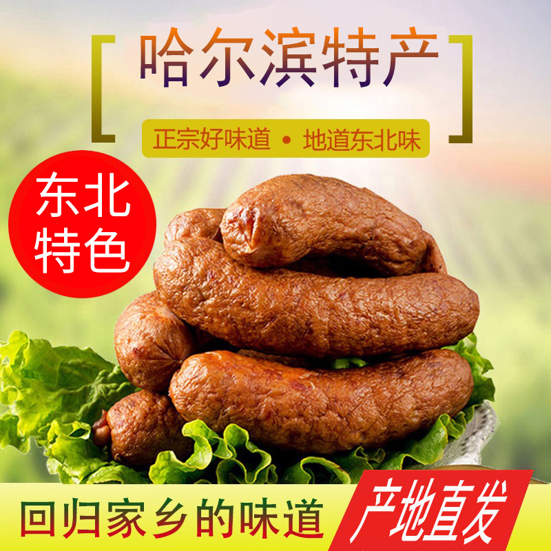 哈尔滨红肠东北特产500g俄罗斯风味香肠儿童肠蒜香猪肉熟食-阿里巴巴