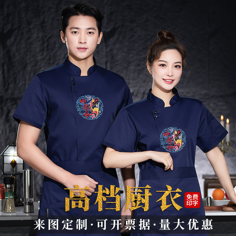 国潮脸谱食神中国风厨师工作服男透气网短袖餐饮饭店食堂厨房工衣