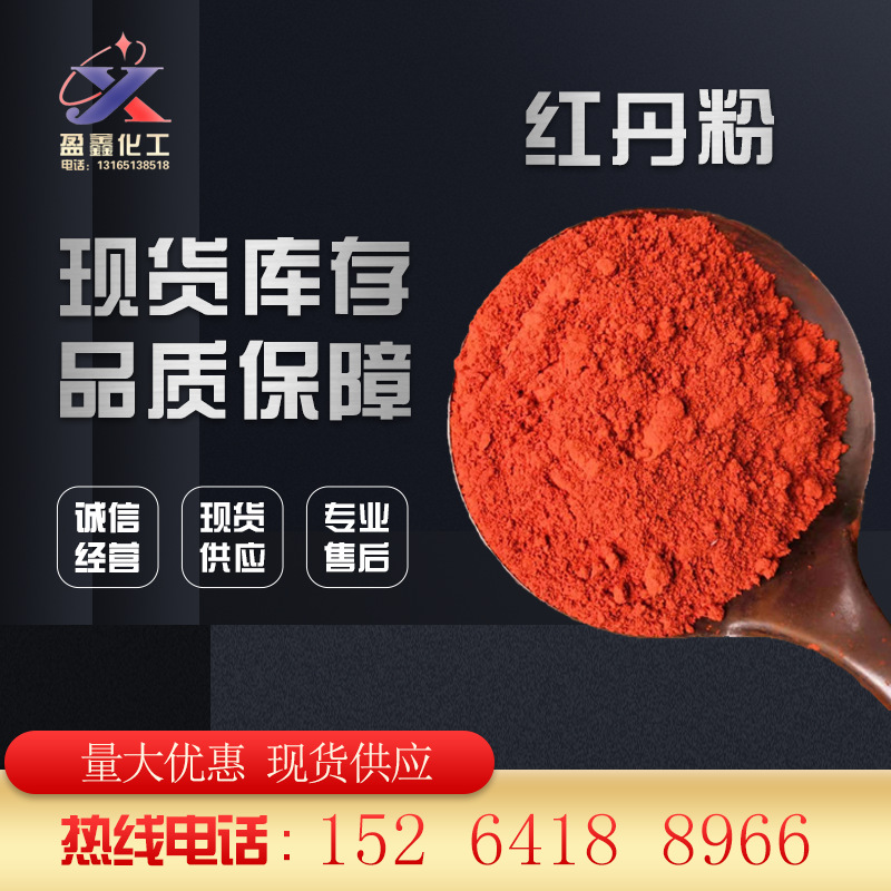 【红丹粉】-红丹粉厂家,品牌,图片,热帖-阿里巴巴
