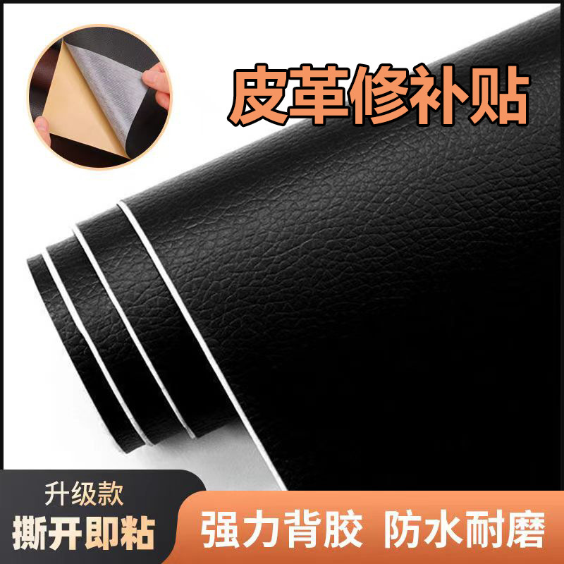 皮革修补贴家具沙发破洞修复神器自粘贴高粘电瓶车坐垫修复胶带