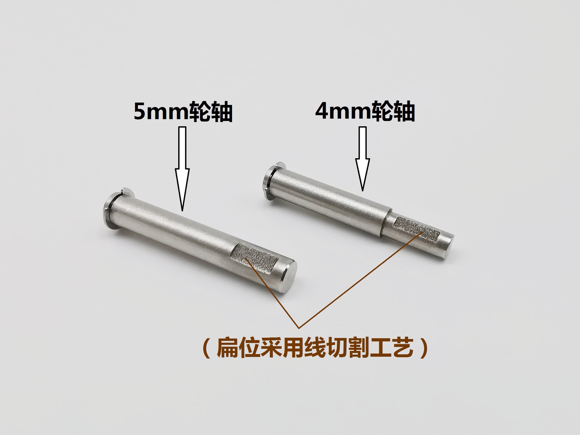 航模轮轴 刹车轮轮轴 4mm/5mm高质量轮轴 固定翼 起落架轮子配件