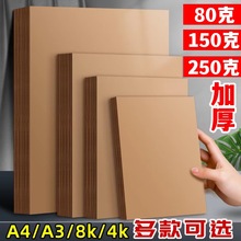 A4牛皮纸打印纸财务凭证封面装订封皮加厚8KA3卡纸绘画美术手工包