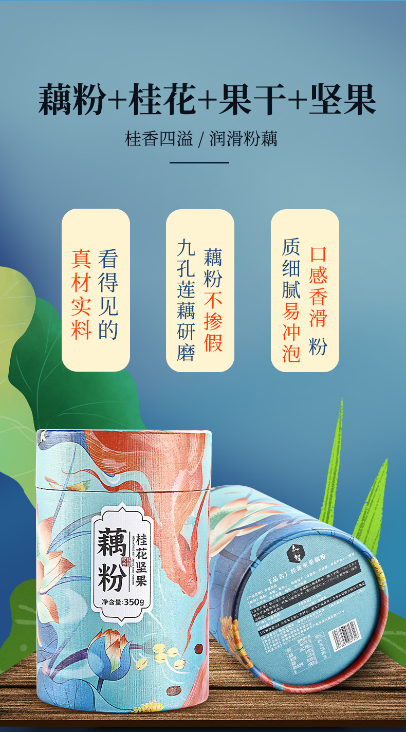 众智源厂桂花坚果藕粉藕粉 营养羹早餐代餐懒人方便冲饮350g