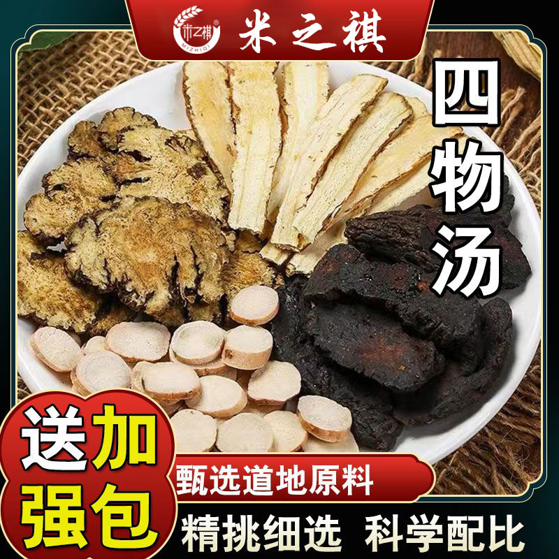 四物汤组合包60克/包当归 熟地 川芎 白芍 红枣 枸杞支持代发批发