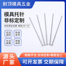 模具托针标准件顶针压铸模机械国产SKD61双节顶针五金耐高温钢针