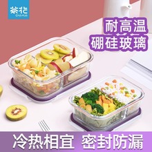 茶花玻璃饭盒保鲜盒便当盒分隔微波炉加热食品级水果餐盒密封现货