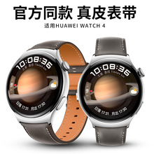 适用华为Watch4/Pro专用手表表带 22mm 官方同款高端商务真皮表带