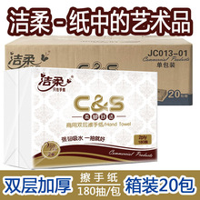 洁柔擦手纸2层180抽三折家用商用卫生间厨房吸水抹手干手纸巾JC01