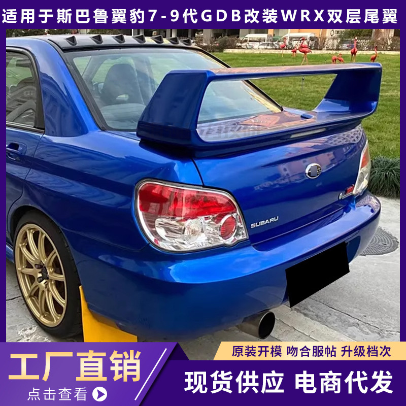 适用2001-2007款斯巴鲁翼豹wrx双层尾翼改装7 8 九代 sti碳纤顶翼