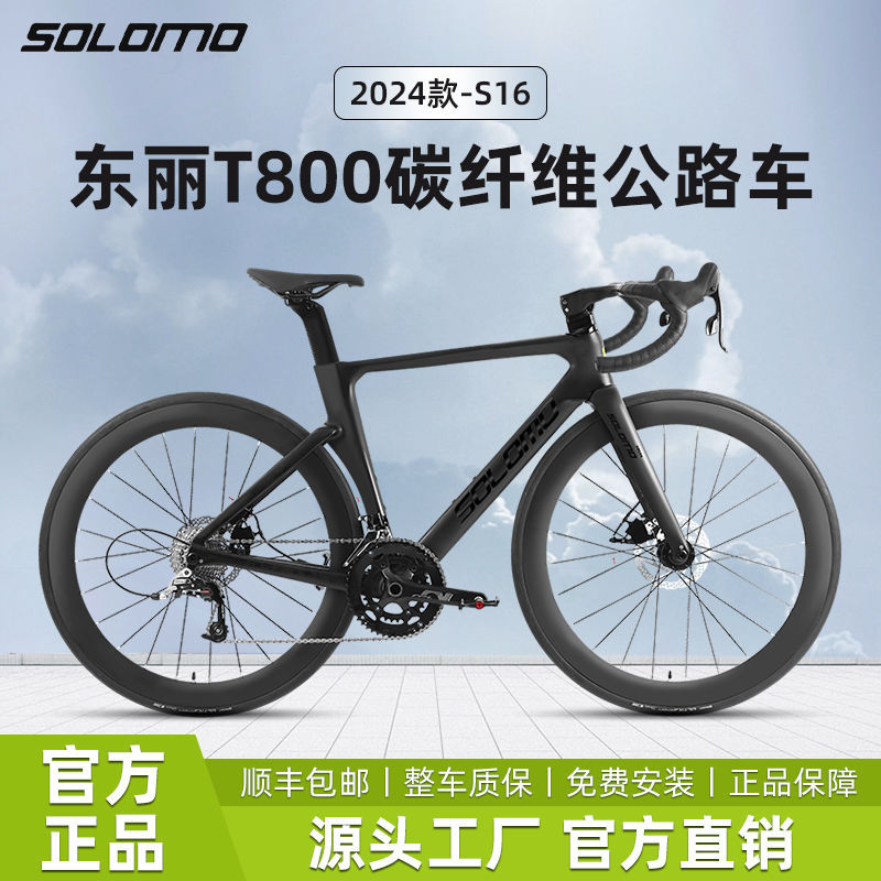 solomo/索罗门公路自行车超轻碳纤维变速一体内走线碟刹单车男女