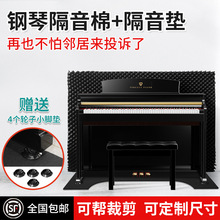 钢琴隔音垫地垫印logo吸音隔音背板隔热减震可拆卸立式水洗