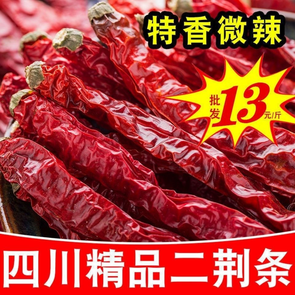 四川特产爆香微辣二荆条红辣椒干辣椒面粉线椒红油辣子调味料香辣