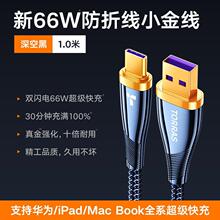 华为充电线数据线66级快充65适用于安卓手机小米器线红米双头