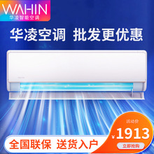 华凌空调大1匹1.5匹冷暖变频一级新能效两用节能省电空调挂机家用