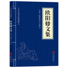 小蓝皮欧阳修文集中华上下五千年道德经中华经典国学书籍