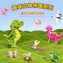 3D立体动物拼图趣味昆虫diy幼儿园玩具早教手工拼接飞机恐龙模型