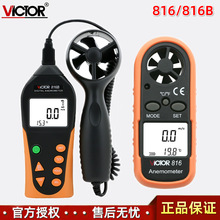 胜利VICTOR 816一体式风速计816B分体叶轮式数字风温风速仪