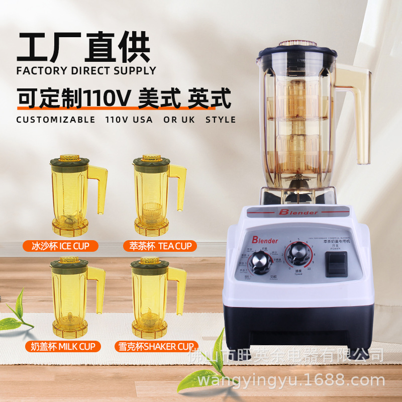 破壁机 碎沙冰机搅拌雪克机奶昔奶泡奶盖机奶茶店Blender商用110v