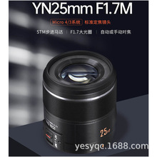 永诺25mm F1.7 STM适用松下奥林巴斯M4/3口微单人像自动定焦镜头