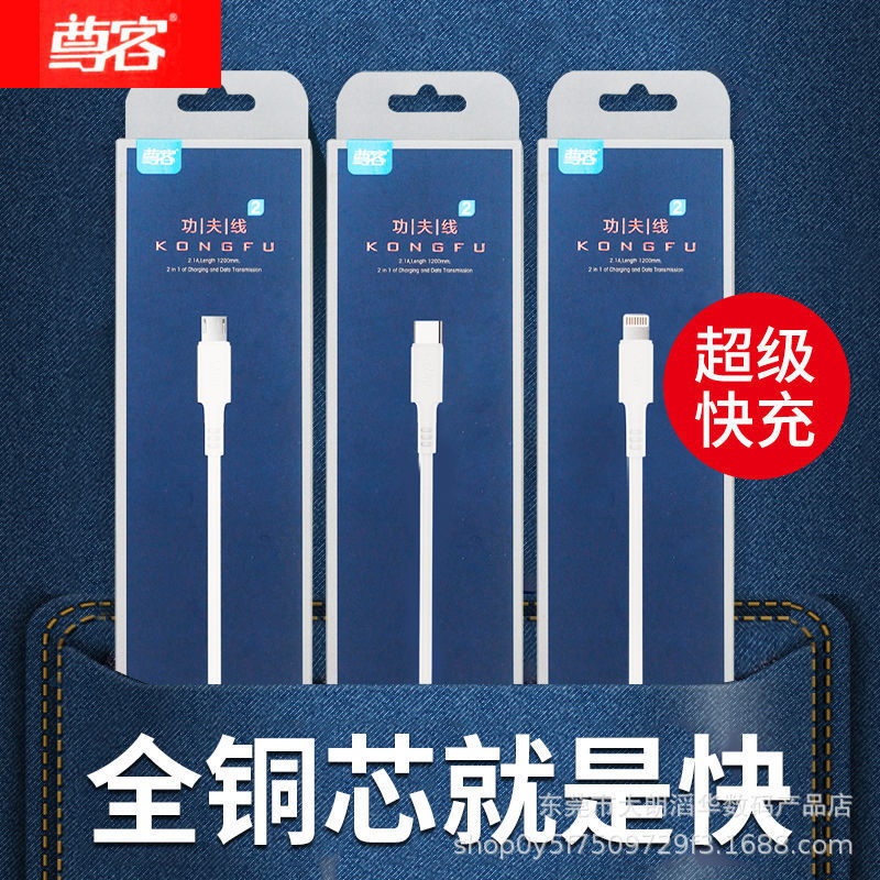 尊客安卓快充数据线苹果线适用oppovivo华为通用1.