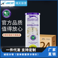 Slazenger史莱辛格网球 温网比赛官方用球 2023新球整箱100%正品