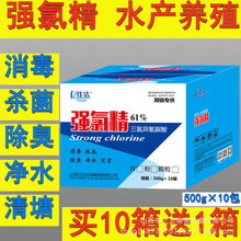 10斤强氯精水产养殖消毒片杀菌鱼池虾蟹清塘除臭净水三氯异氰尿酸