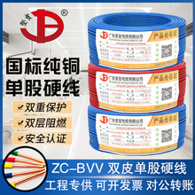 广东坚宝家装优选电线ZC-BVV1.5/2.5/4/6平方双皮硬线专供直营