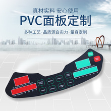 定制磨砂pvc按键面板家用电器控制面板PET薄膜面板pc丝印开关面贴