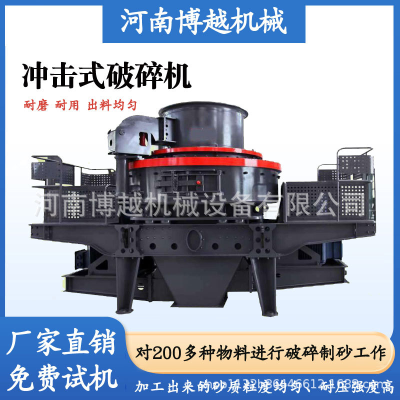 冲击式破碎机 鹅卵石石灰石玄武岩细碎机 铁矿石白云石整形制砂机