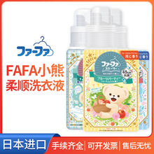 日本进口FAFA小熊衣物洗衣液柔顺剂去污去异味洁净持久留香防静电