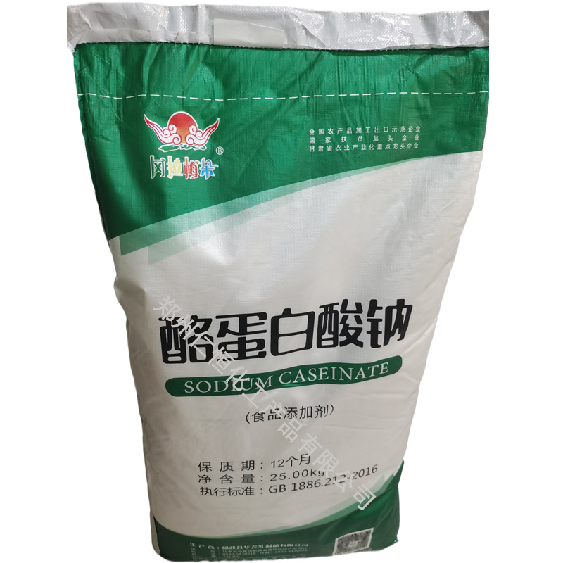 华羚酪蛋白酸钠 食品级 酪朊酸钠 25kg袋装 1kg起订 质量保证
