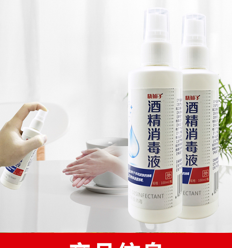 乙醇酒精消毒液 75度酒精喷雾便携式100ml瓶装家用免洗手酒精喷雾