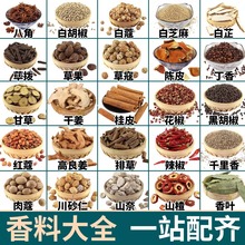 八角桂皮大料家用卤料香料调料大全散装花椒八角桂皮香叶组合