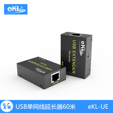 eKL-UE USB延长器60米单网线延长USB转网线RJ45口信号放大升级版