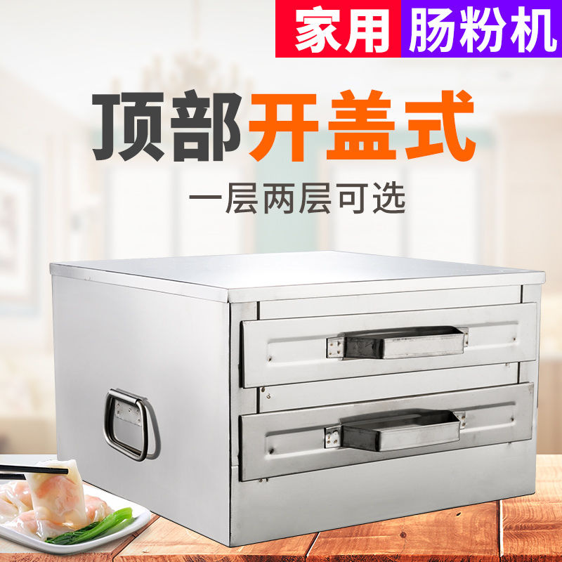 家用广东肠粉机蒸炉蒸盘多层工具套装蒸箱迷你小型拉肠蒸粉机