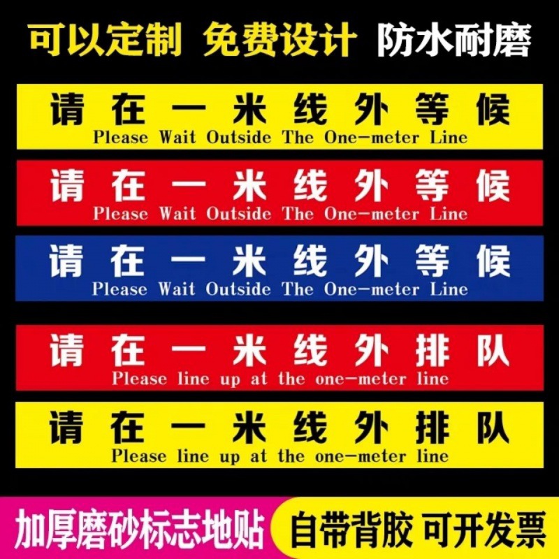 一米线地贴耐磨