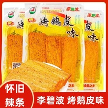 湖南平江特产烤鹅皮味面筋面食休闲麻辣零食辣条8090后怀旧