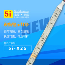 三色软灯带led设备机床装饰灯条X2S红黄绿警示灯24v报警指示灯12v