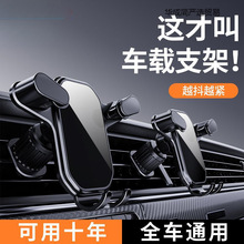款车载手机支架横竖出风口固定导航一键夹紧万能通用