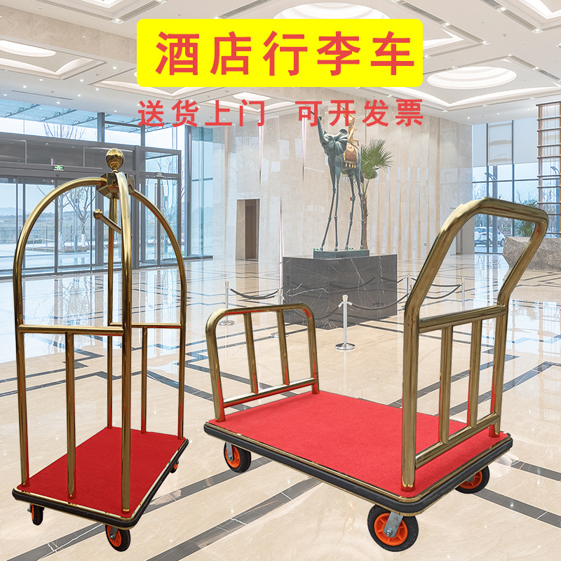 酒店行李车不锈钢散客车大堂拉货车礼宾车机场大厅静音轮子手推车