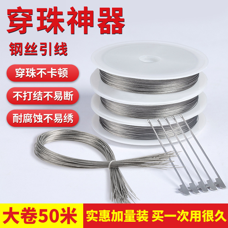 串珠引线钢丝线手工diy穿珠子的专用珠子手链手串三通钩针工具