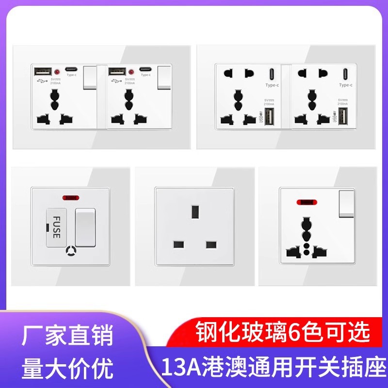 13A英式英标Type-c+USB插座港澳电灯制曲架开关面板钢化玻璃白色