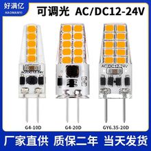 G4 LED玉米灯12V24V 可调光2W3W水晶 GY6.35 led灯泡2835厂家热卖