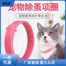 猫圈狗圈除跳蚤防虱子猫咪小狗狗除蚤项圈宠物体外驱虫环圈跳蚤圈