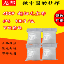 6寸超细纤维无尘布4009百级清洗无尘布20包/箱贴膜擦拭布电子擦拭