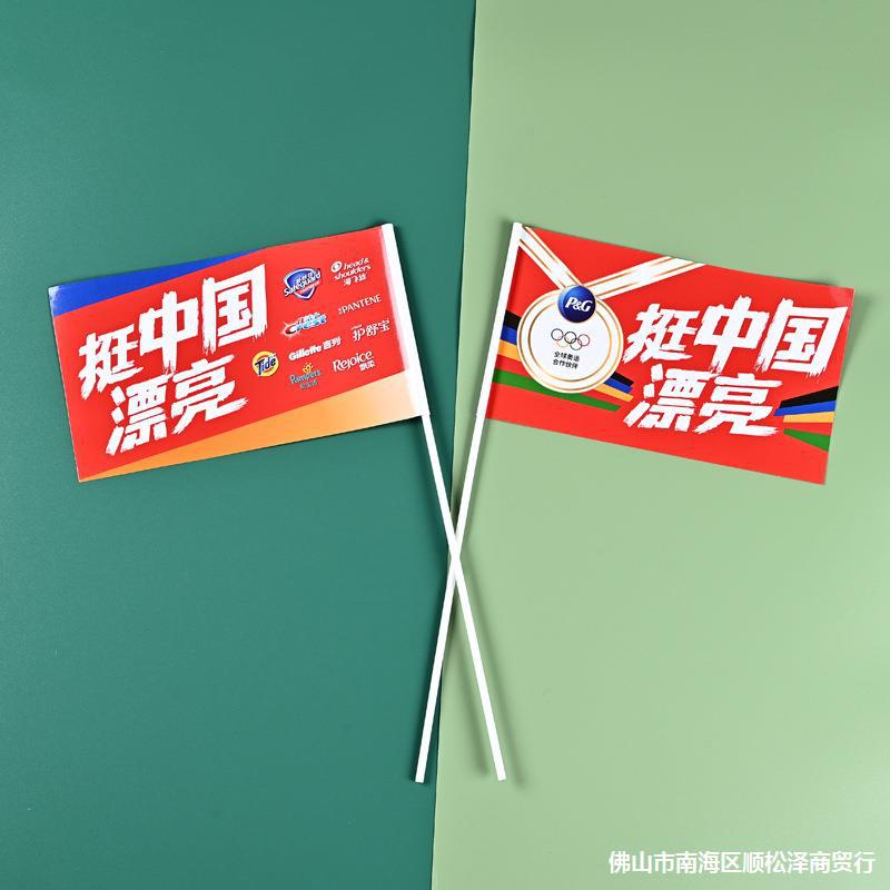 手摇旗 运动会入场 气氛加油 纸质 pvc pe 世界杯 小红旗批发