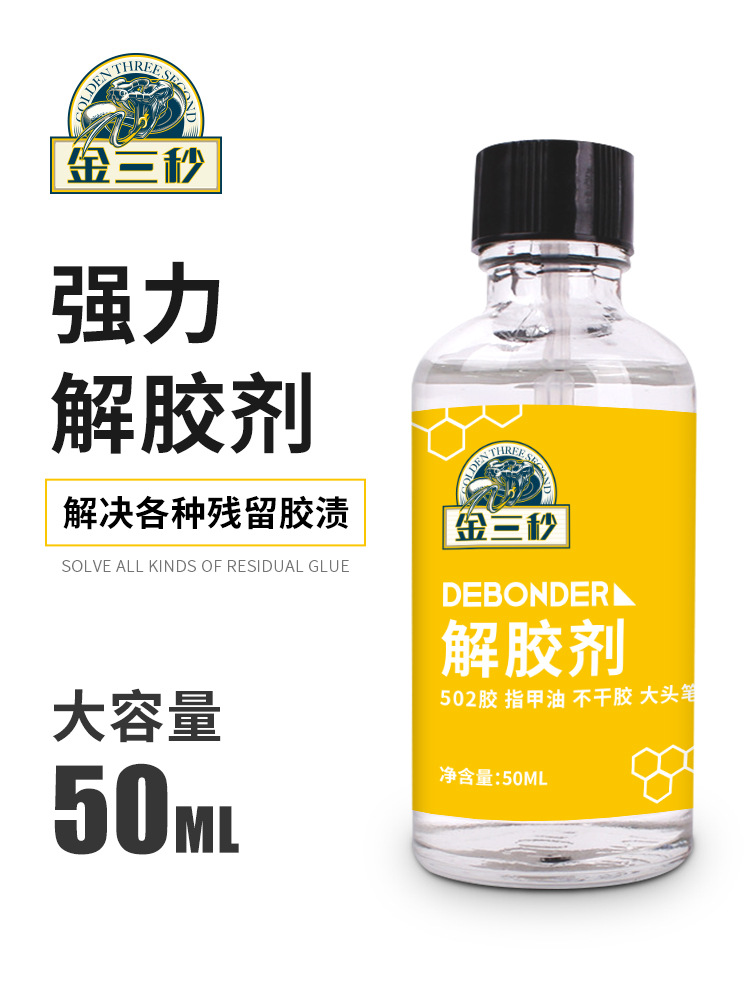 502解胶剂胶水去除剂溶解剂丙酮洗甲水uv快干胶衣服屏幕除胶剂